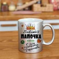 Любимый папочка 